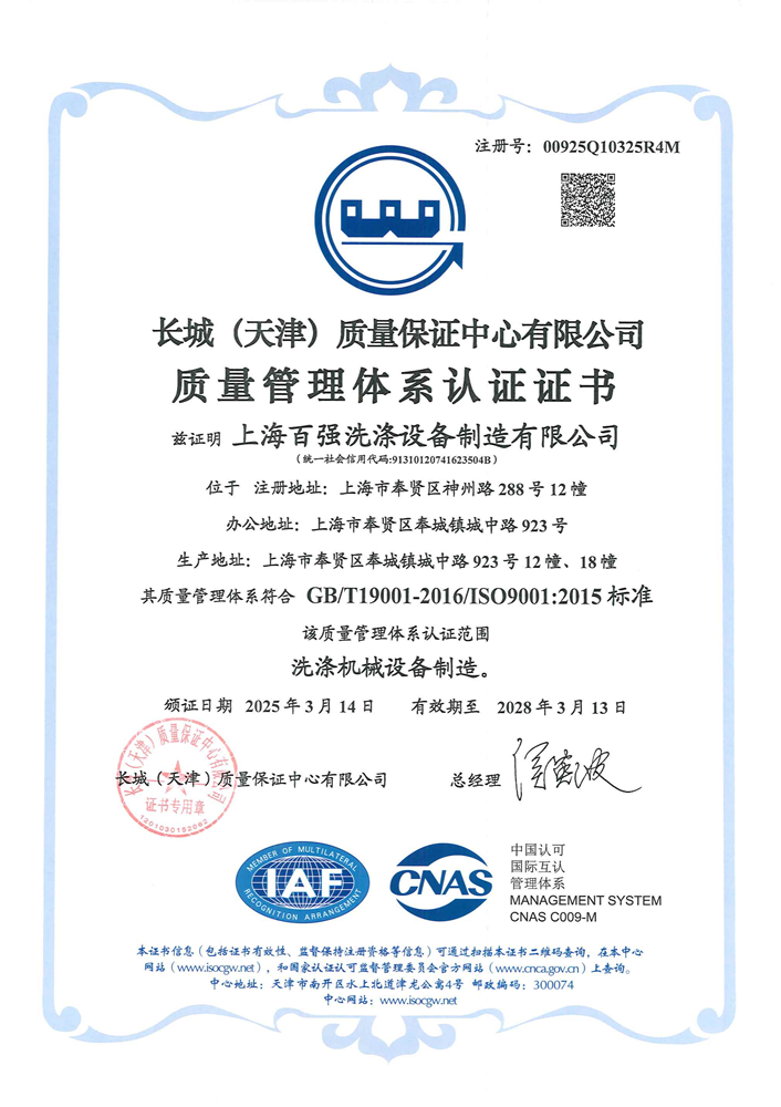 質(zhì)量管理體系（28年3月13日到期）_副本.png